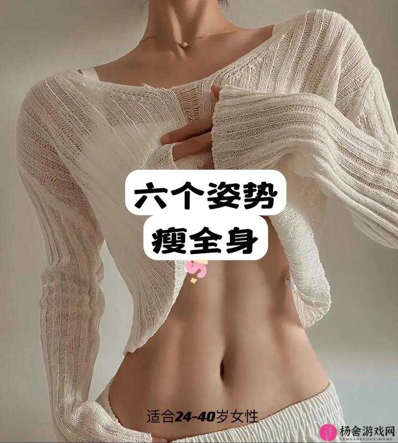 我的漂亮的瘦子 5：探寻瘦身与健康的完美平衡